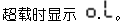 NZ-XSB-I(A)力值显示控制仪