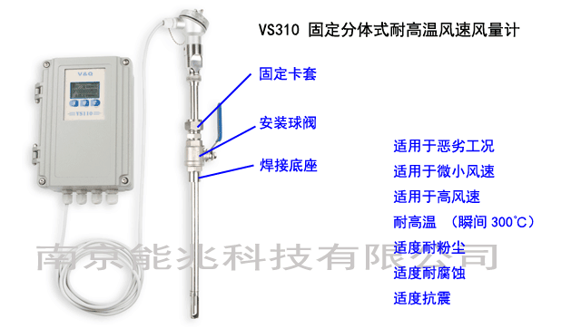 VS310 高温型精度高风速风量计