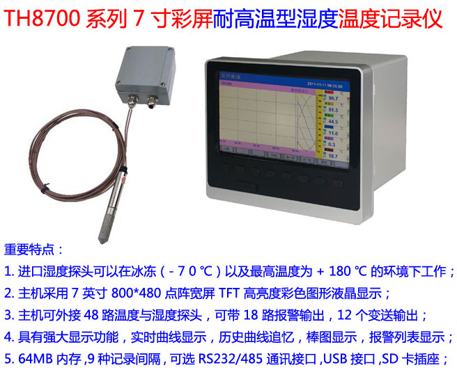 耐高温型湿度温度记录仪