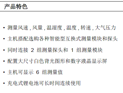 VT210多功能手持温湿度风速风量仪