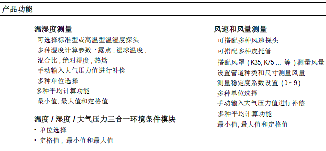 VT210多功能手持温湿度风速风量仪