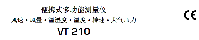 VT210多功能手持溫濕度風速風量儀