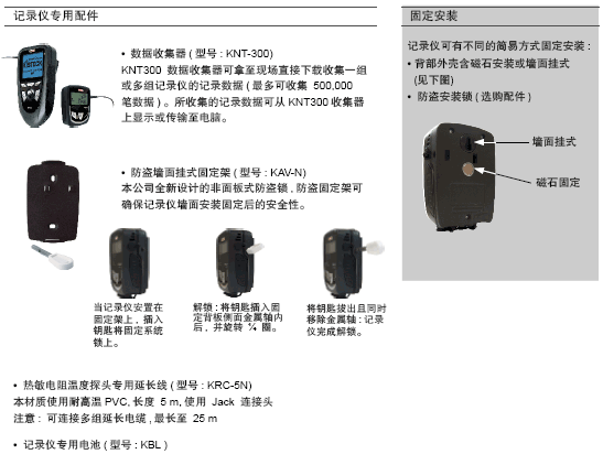 法国KIMO-KH210照度温湿度记录仪专用配件