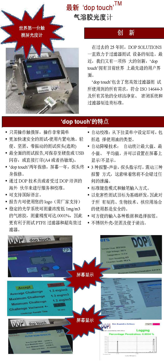 DOP3000全触摸屏气溶胶光度计